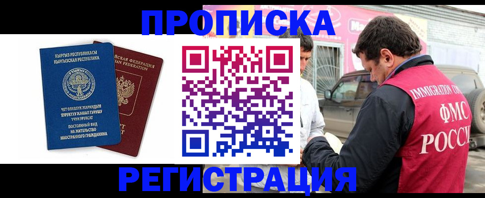 временная регистрация для всех в Можайске