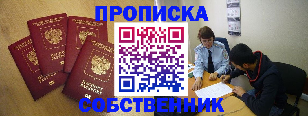 временная регистрация надежно в Можайске